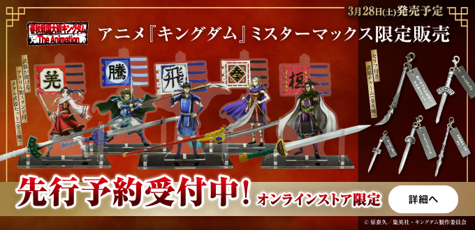 キングダム予約