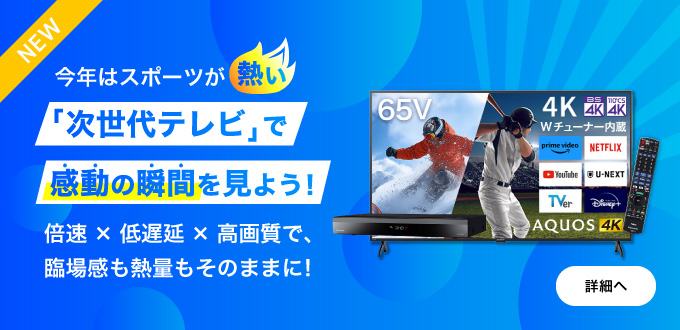 スマートテレビ特集