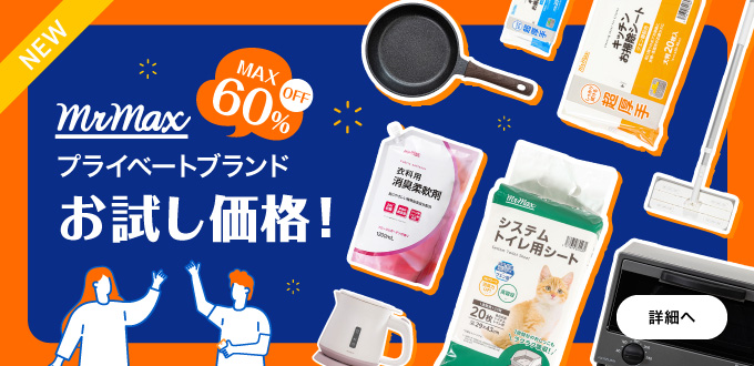 PBをお得にお試し！