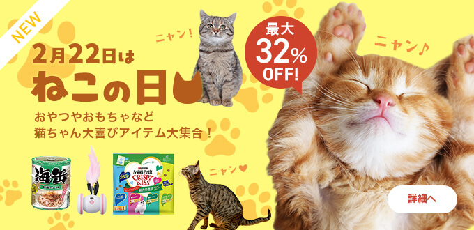 2月22日はねこの日