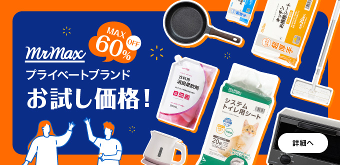 PBをお得にお試し！