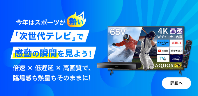 スマートテレビ特集