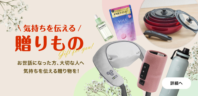 お礼ギフト特集