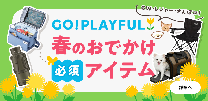 春のお出かけ・お散歩・レジャー