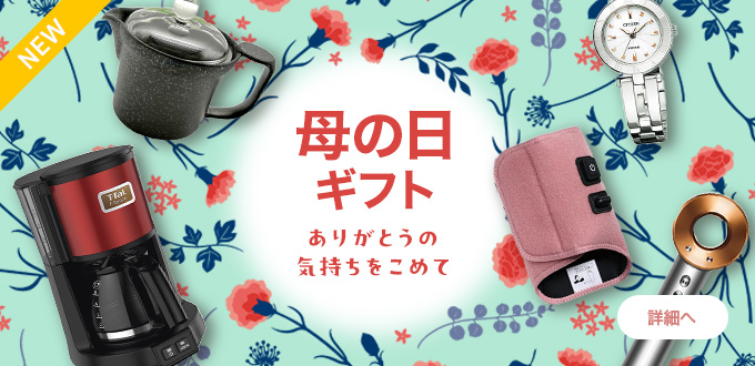 母の日ギフト