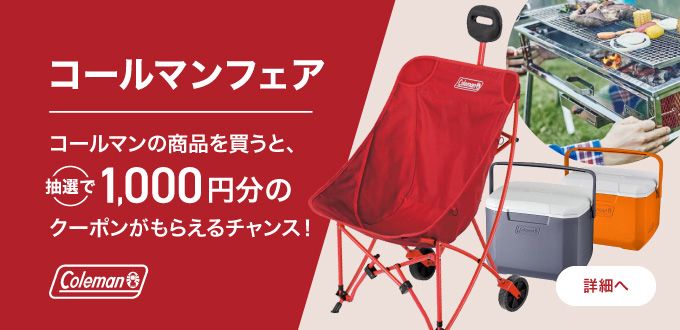 コールマンフェア