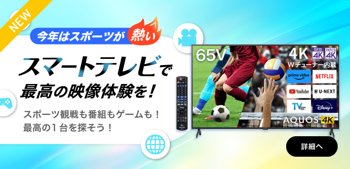 スマートテレビ特集