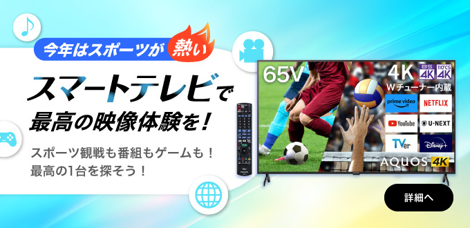 スマートテレビ特集