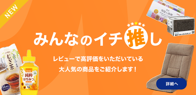 みんなのイチ推し