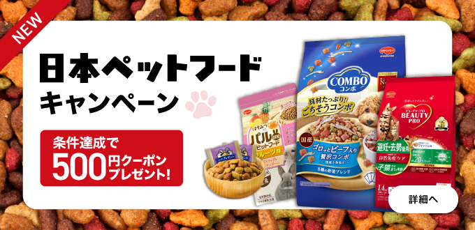 日本ペットフードキャンペーン