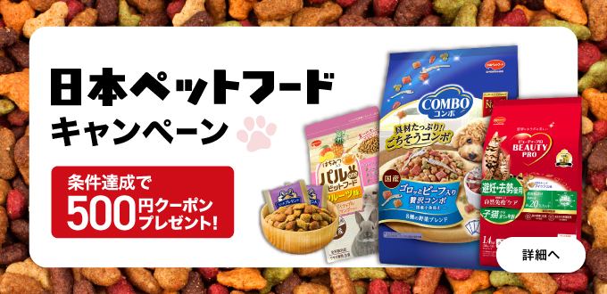 日本ペットフードキャンペーン
