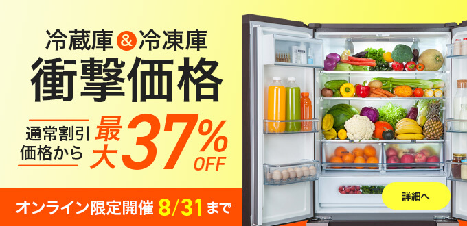 冷蔵庫冷凍庫祭り