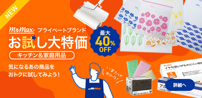 PBお試し大特価