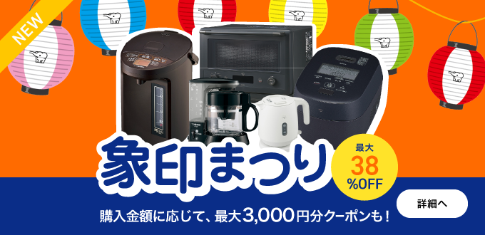 象印まつり