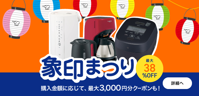 象印まつり