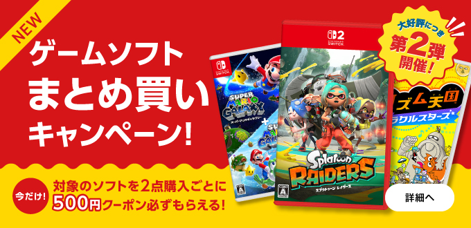 ゲームまとめ買い第二弾