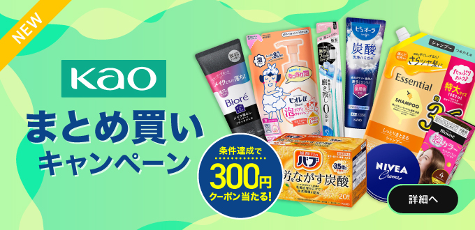 花王ビューティー＆ ボディケアまとめ買いキャンペーン