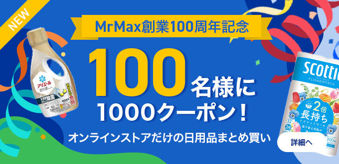 100THクーポン企画