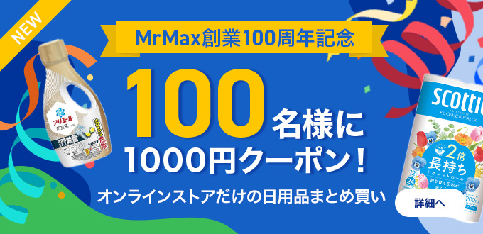 100THクーポン企画