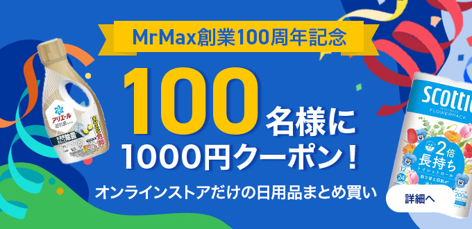 100THクーポン企画