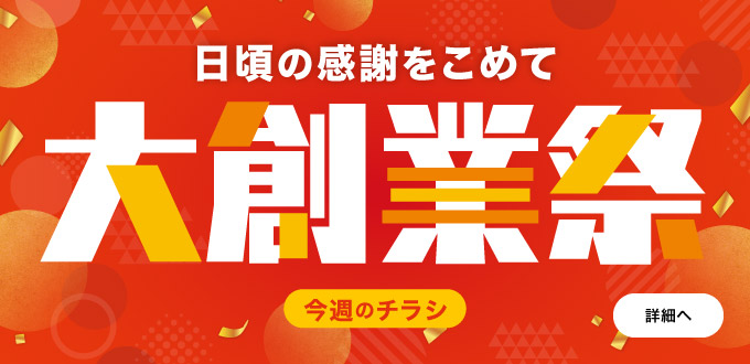 大創業祭