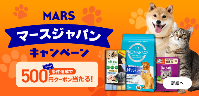 マースジャパンキャンペーン
