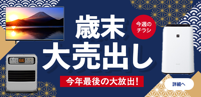 歳末大売出し