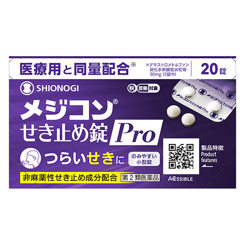 【第2類医薬品】風邪薬・のど・うがい薬