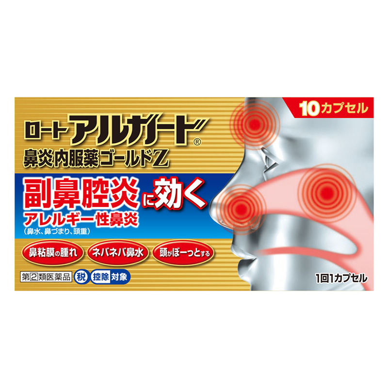 【指定第2類医薬品】鼻炎・花粉