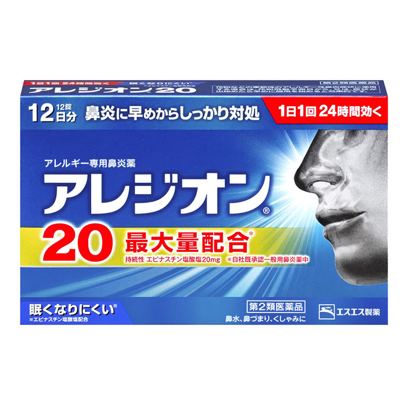 【第2類医薬品】鼻炎・花粉
