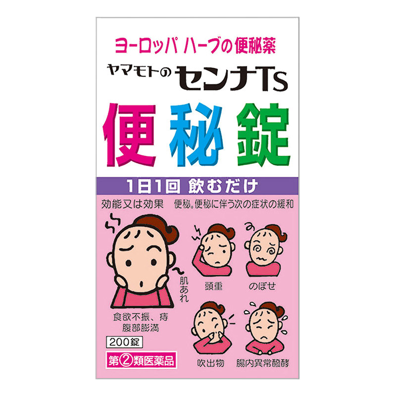 【指定第2類医薬品】漢方薬
