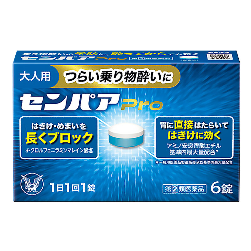 乗り物酔い止め・睡眠改善・眠気防止