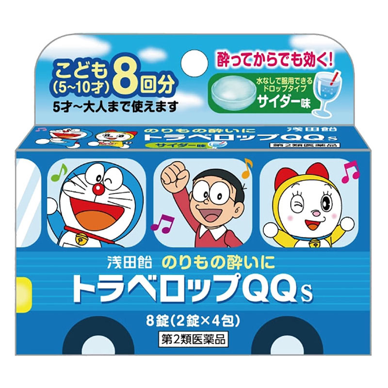 【第2類医薬品】乗り物酔い止め・睡眠改善・眠気防止