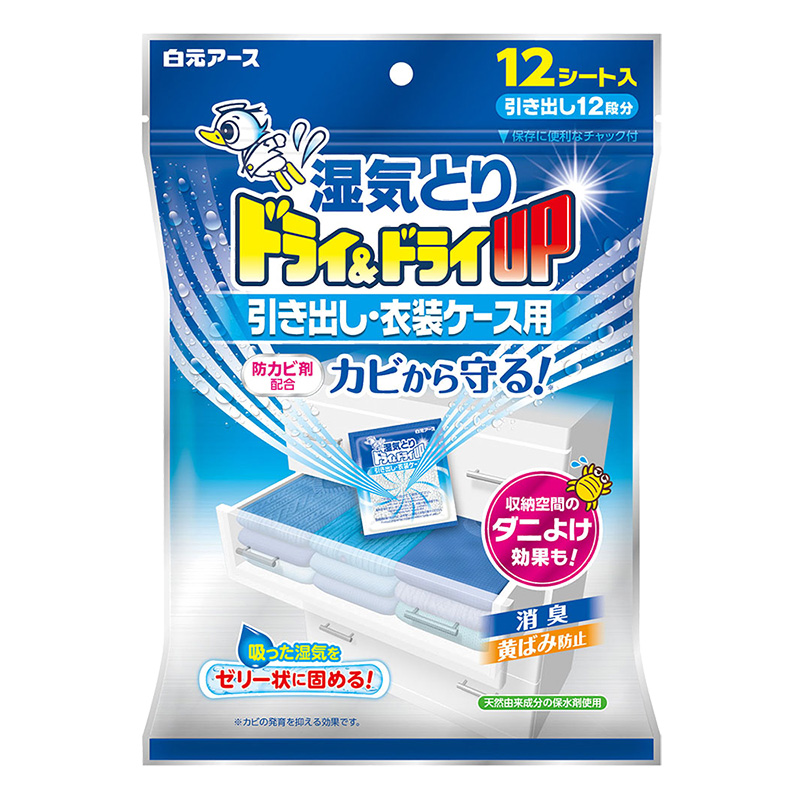 ドライ＆ドライＵＰ　