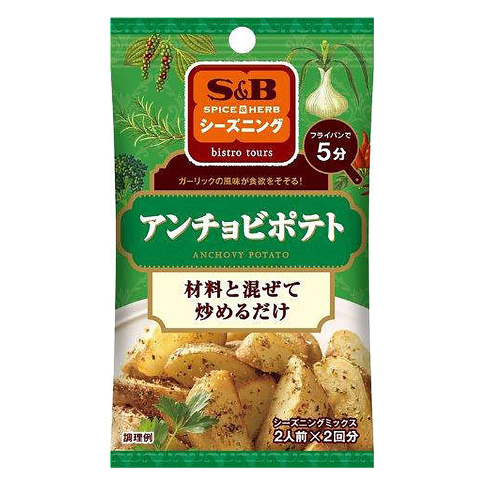 シーズニング　　　　