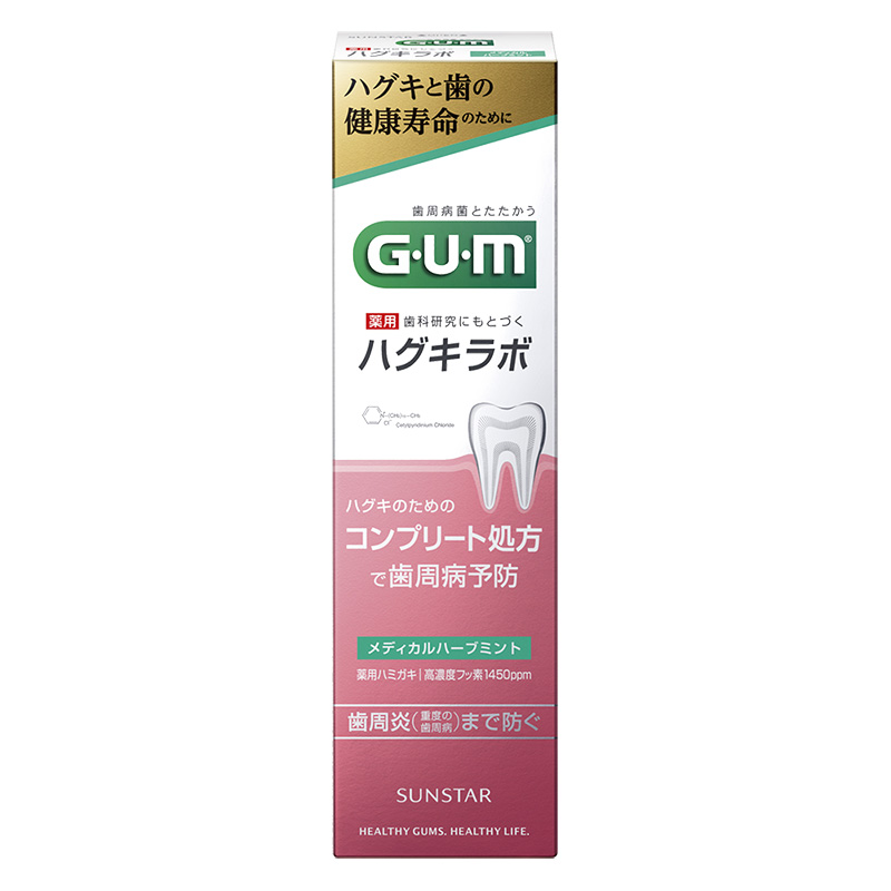 ハグキ・知覚過敏ラボ
