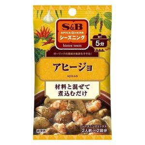 シーズニング　　　　