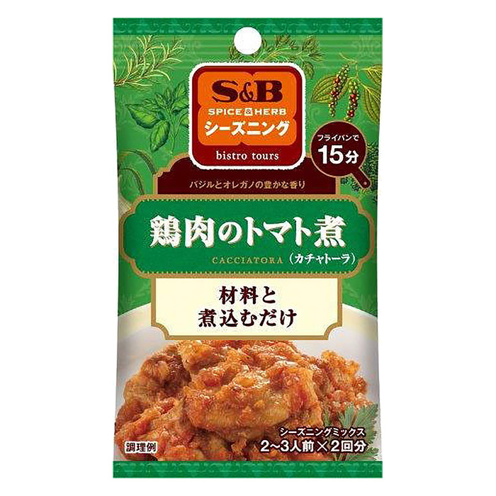 シーズニング　　　　