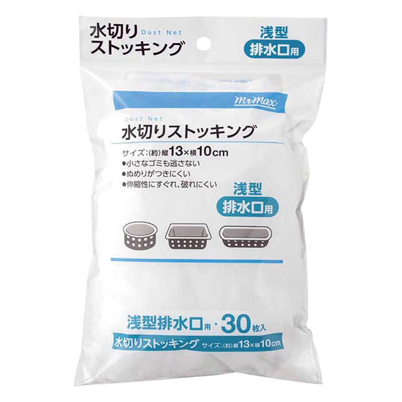 水切りネット　　　　