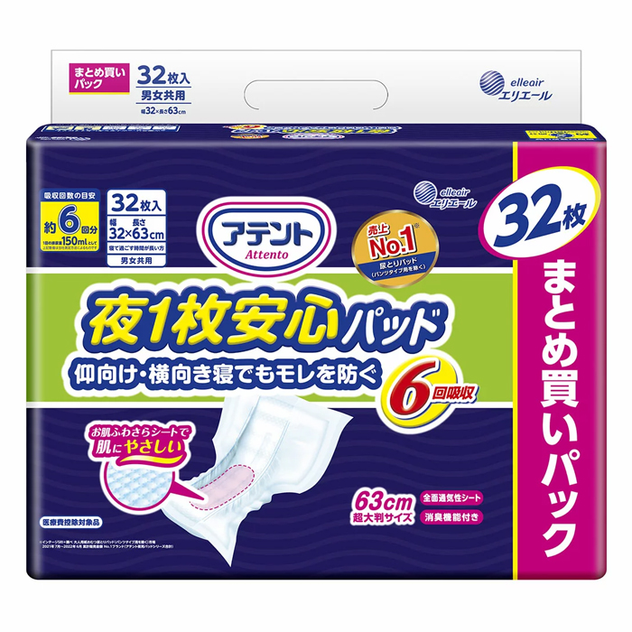アテントパンツ各種　