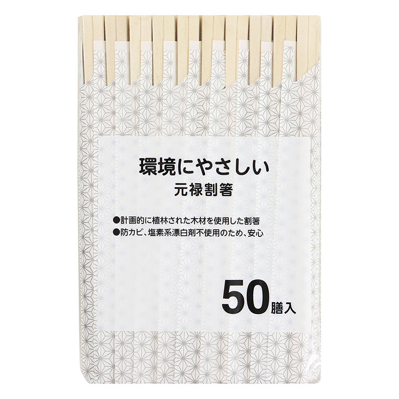 竹丸完封箸・元禄箸　