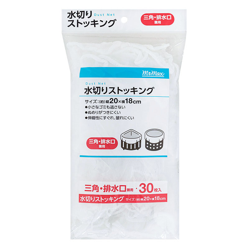水切りネット　　　　