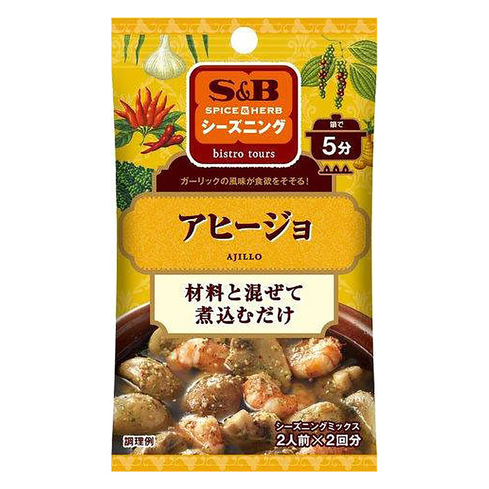 シーズニング　　　　