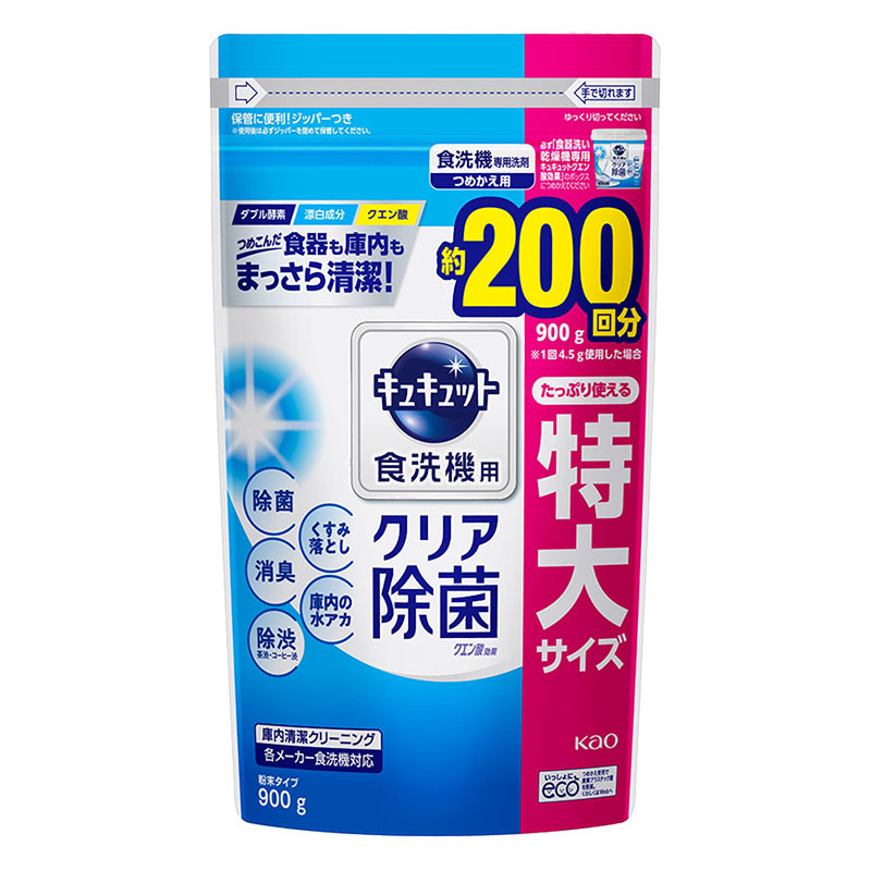 食洗機用キュキュット