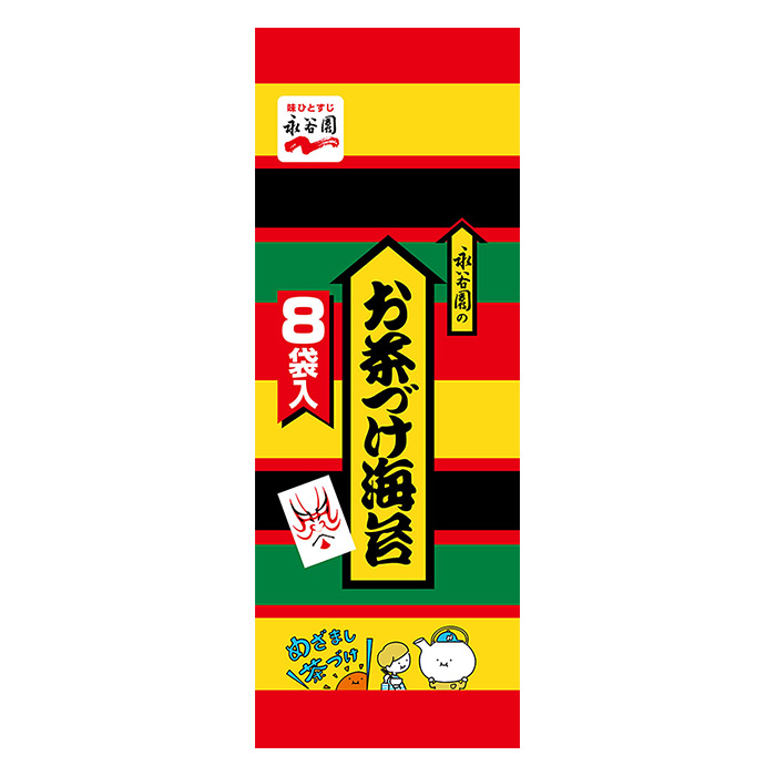 永谷園お茶漬け
