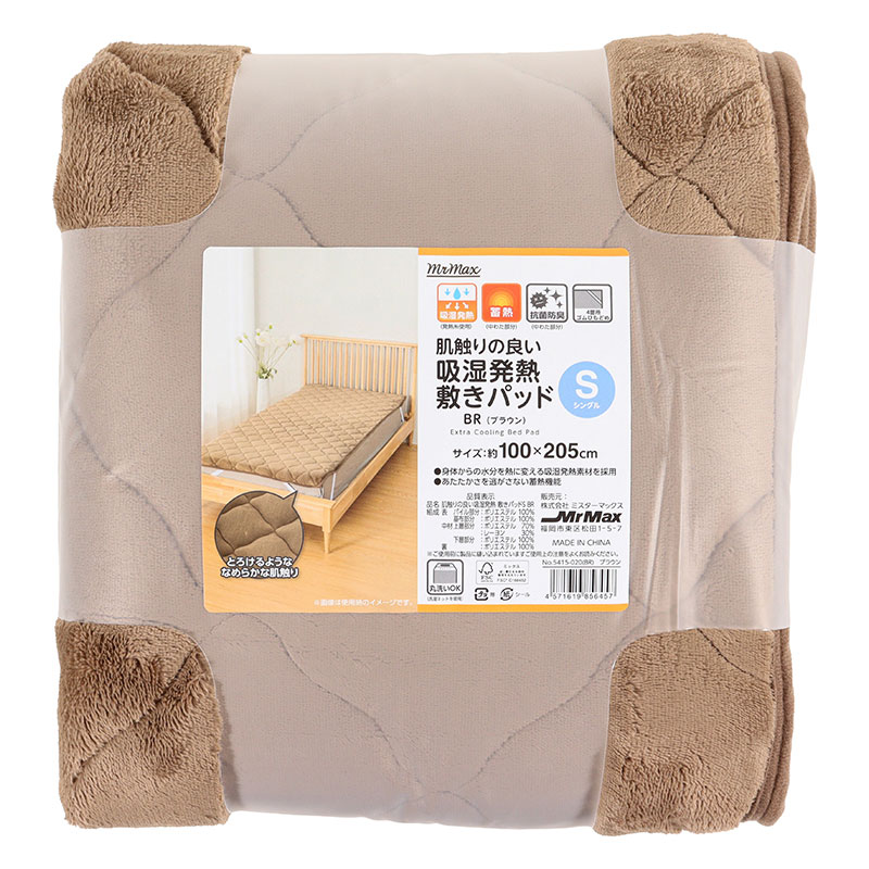 暖か敷きパッドS