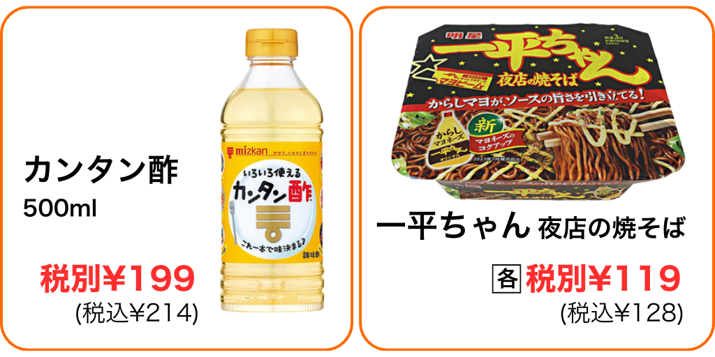 最強【食品】②.png