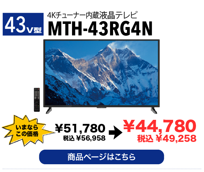 50型ミスターマックス製テレビ