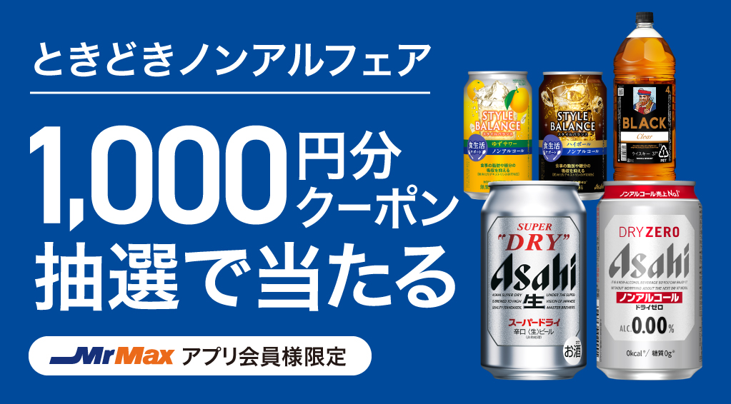2606_メーカーキャンペーン_ときどきノンアルフェア_バナー.jpg