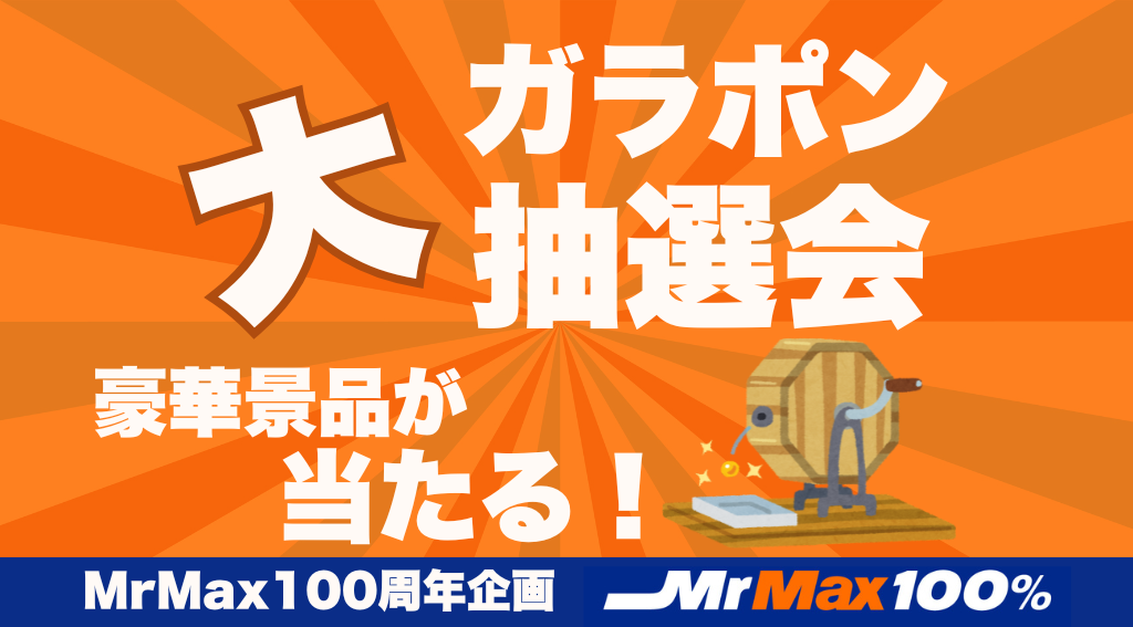 抽選会用バナー（ガラポン）.png